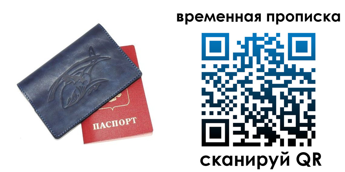 прописка законно в Пестово